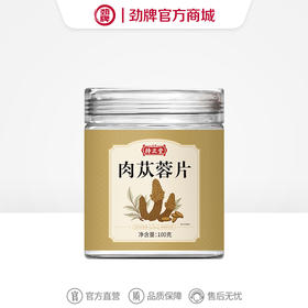 【新品】持正堂肉苁蓉片100g