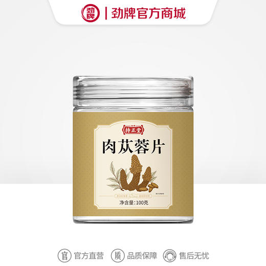 【新品】持正堂肉苁蓉片100g 商品图0