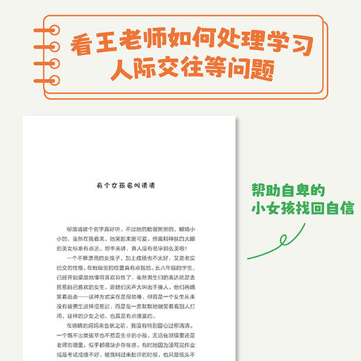 一个很好很好的小孩（（班主任给新手爸妈们的“小学生攻略”，上小学需要做好哪些准备？如何与班主任沟通？......看王老师如何处理学习、人际交往等问题，促进家校沟通，助力家长更好应对孩子小学阶段）） 商品图3