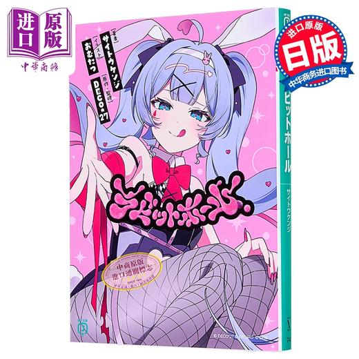 预售 【中商原版】轻小说 兔子洞 VOCALOID超人气乐曲同名小说 DECO*27 初音未来 日文原版日韩 ラビットホール 1 商品图1