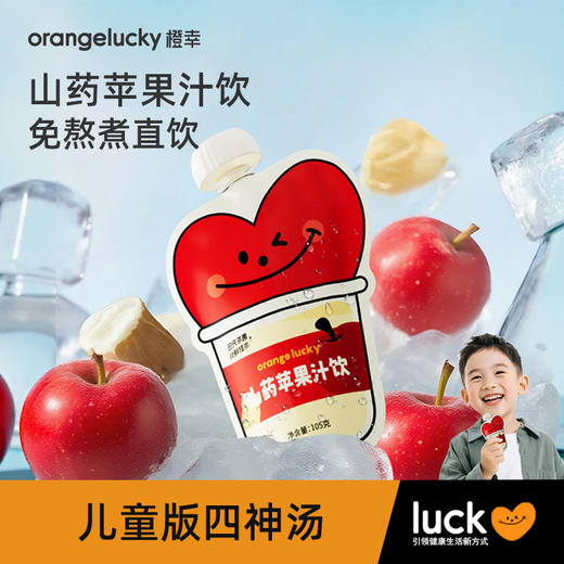 【100积分+16.9元】橙幸 山药苹果汁饮 105g*7袋/提 6大核心原料 商品图0