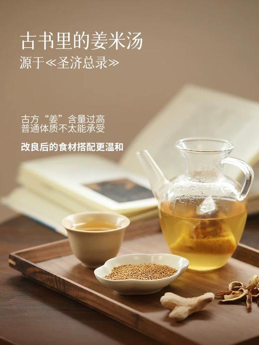 【云惜严选】 温和姜米茶 | 赶走脾胃寒气·有悦 商品图1