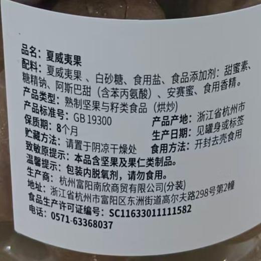 五合果焙棒428g夏威夷果 商品图1