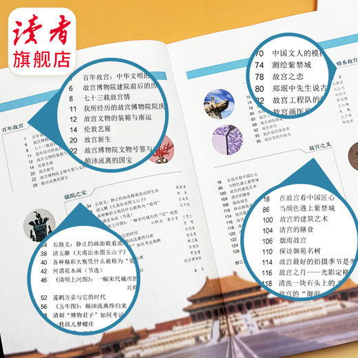 【现货】故宫号（故宫博物院建院100周年）  读者增刊 商品图1