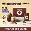 【onlytree】丝绒可可随身奶昔315g/盒 代餐蛋白粉饱腹轻食早晚餐冲饮纤维营养 商品缩略图0