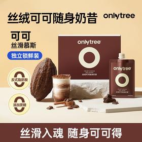 【onlytree】丝绒可可随身奶昔315g/盒 代餐蛋白粉饱腹轻食早晚餐冲饮纤维营养