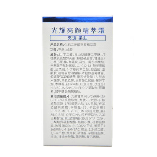 特价克莱氏光耀亮颜精萃霜30g面霜 商品图3