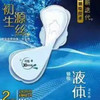小护士 初生源丝240日用液体卫生巾 2片/盒 商品缩略图0