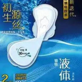 小护士 初生源丝240日用液体卫生巾 2片/盒