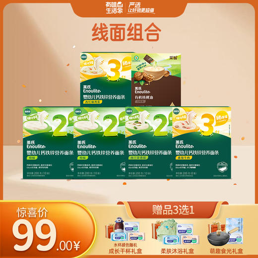 【99元专区】英氏热销面条组合 商品图1