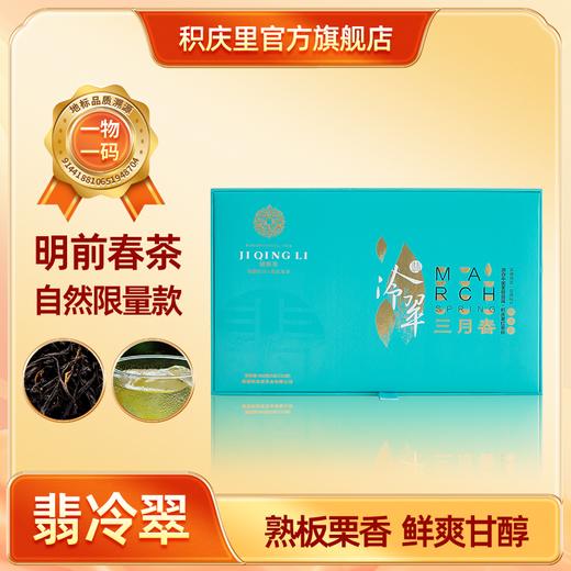 【预定N盒送N盒观海-英九50g】三月春·翡冷翠 英德绿茶 160g 商品图0