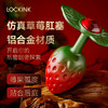 索迹草莓后庭肛塞后庭按摩棒 商品缩略图0