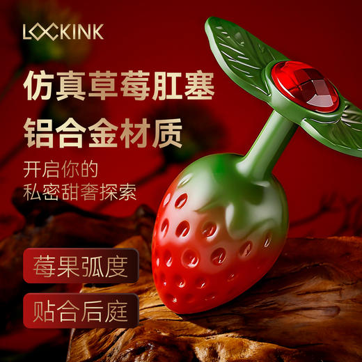 索迹草莓后庭肛塞后庭按摩棒 商品图0