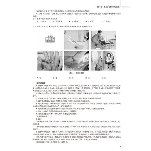 2026全国护士执业资格考试 考点与试题精编 王玉升 主编 考试用书 2026护士考试 9787117386265 人民卫生出版社 商品图4