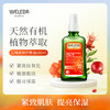 【品牌旗舰】WELEDA维蕾德有机红石榴身体按摩油SPA 护肤油100ml 商品缩略图0