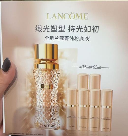 【960元会员福利】兰蔻菁纯粉底液光韵礼盒（粉底5ml*6+极光水50ml） 商品图0