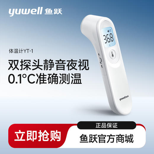 鱼跃电子额温枪YT-1 商品图0