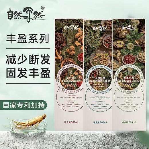 【何首乌固发洗头原浆】 强韧发根 修护秀发 24味草本 植物清洁 500ml lc 商品图1