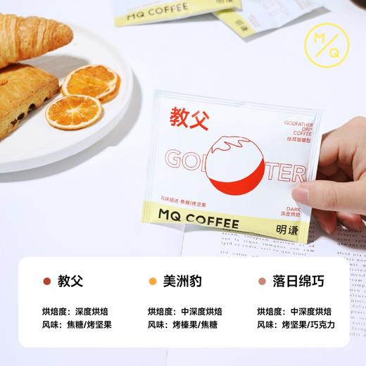 【匠心挂耳】明谦匠心挂耳咖啡手冲美式黑咖啡拿铁深烘教父挂耳式咖啡20包/袋 商品图2