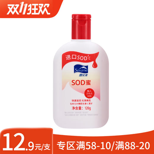 雪完美SOD蜜保湿滋润身体乳男女通用120g 商品图0