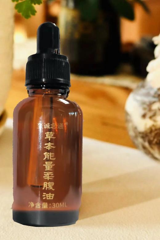 草本能量柔腹油 商品图1