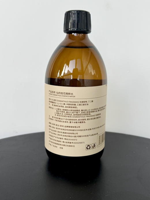 桂花精粹水 商品图4