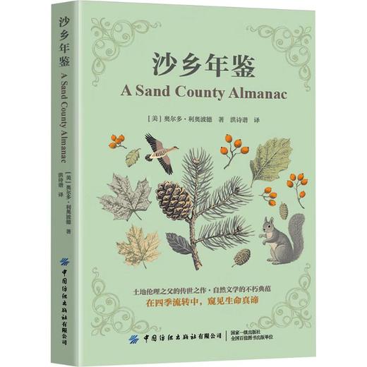 沙乡年鉴 商品图0