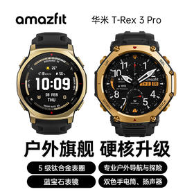 华米 T-Rex 3 Pro 户外运动跑步智能手表 48mm&44mm蓝宝石表镜 5级钛金属表圈  1.5英寸AMOLED屏幕 最高亮度3000尼特 180+运动模式 晒单返 50 元
