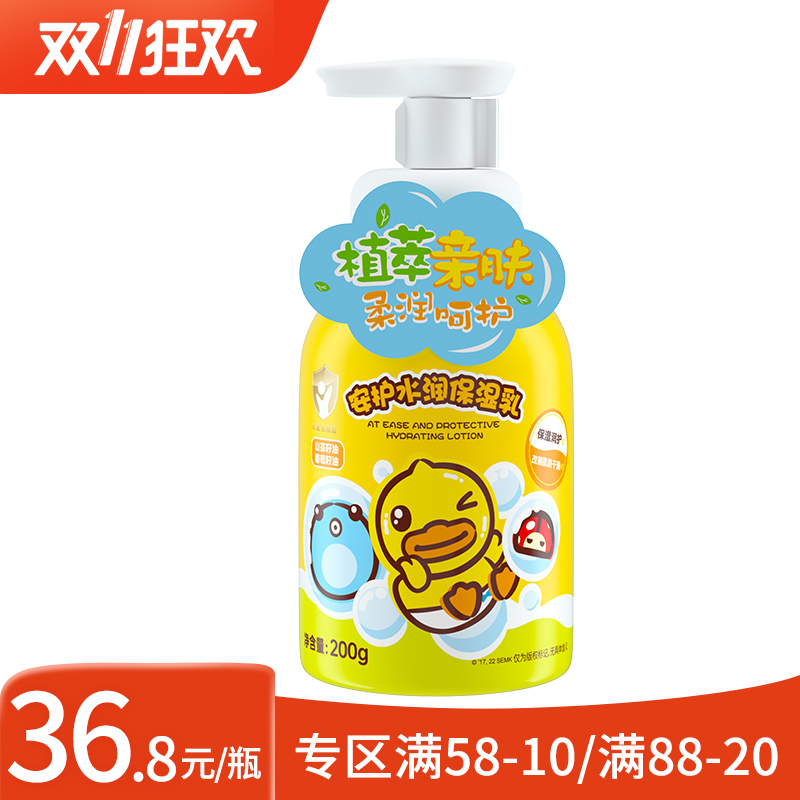 B.Duck baby小黄鸭安护水润保湿乳200g
