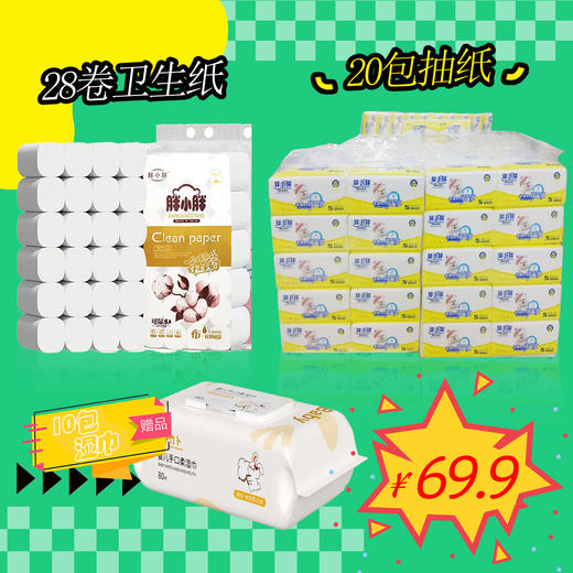 28卷卫生卷纸+20包抽纸（送10包婴儿手口湿巾）柔韧厚实可到店实物评测 商品图0