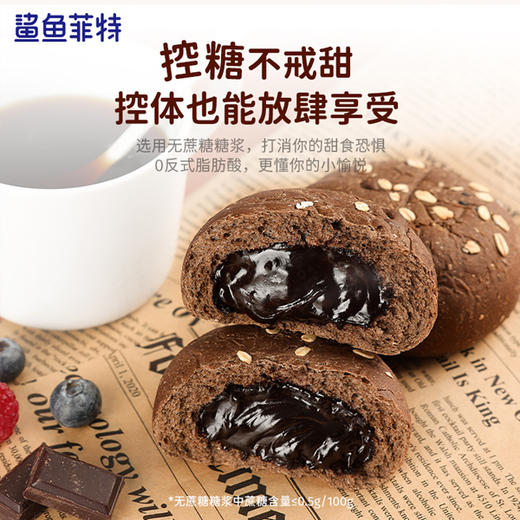 【鲨鱼菲特300-200】全麦巧克力紫薯流心夹心欧包面包健身代餐早餐饱腹零食 商品图4