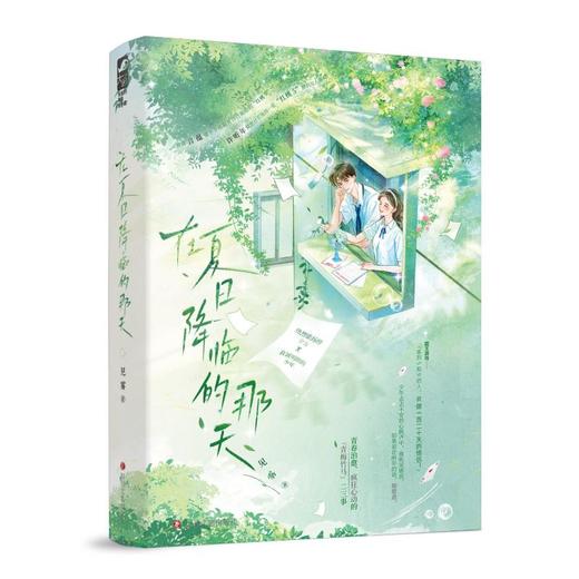 在夏日降临的那天 商品图0