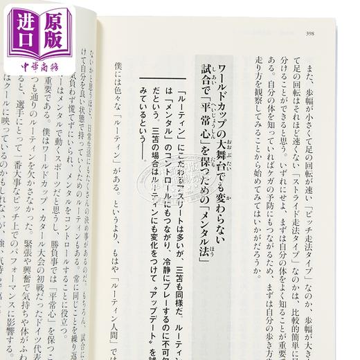 【中商原版】三笘薰 VISION 实现梦想的逆思考 文库本 日文原版日韩 VISION 夢を叶える逆算思考 双葉文庫 商品图3