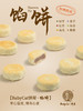 Babycat厦门古早味馅饼 | 传承非遗美味的古法甜物，一口温润入魂 商品缩略图2