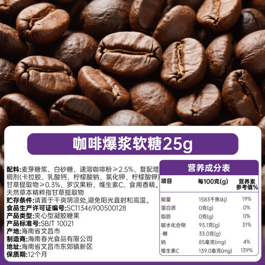 椰汁爆浆软糖西梅软糖25g*5袋 商品图4