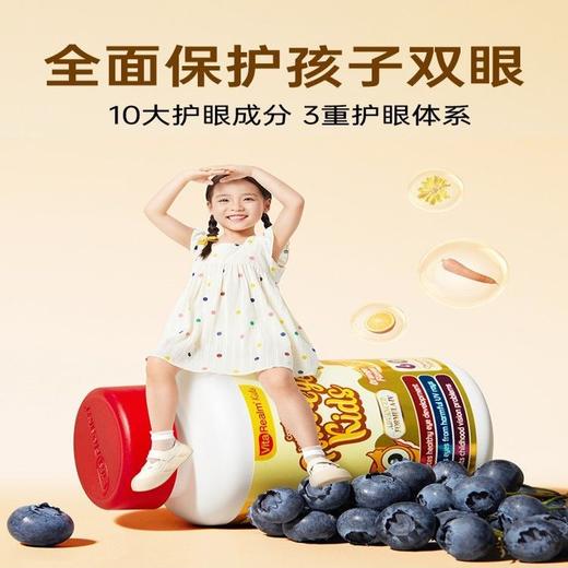 -【保税直发】VitaRealm儿童青少年蓝莓叶黄素护眼咀嚼片60粒无糖 商品图1