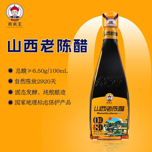 贡亲王手工8年山西老陈醋礼盒装 商品图1