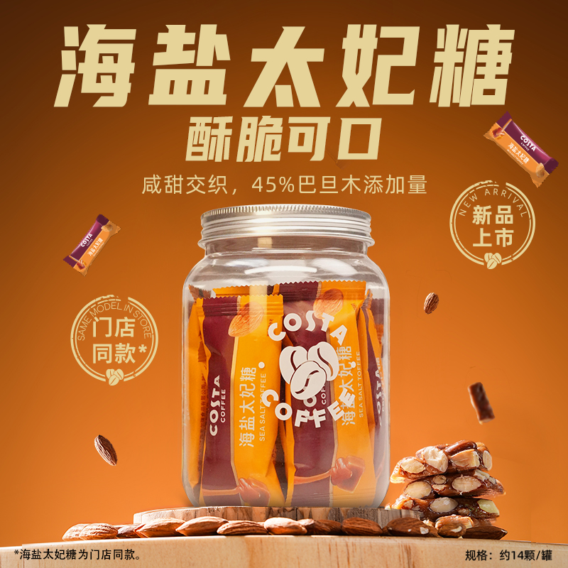 【COSTA】海盐太妃糖巴旦木果仁赠送三条咖啡液