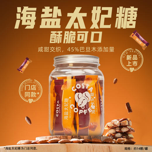 【COSTA】海盐太妃糖巴旦木果仁赠送三条咖啡液 商品图0