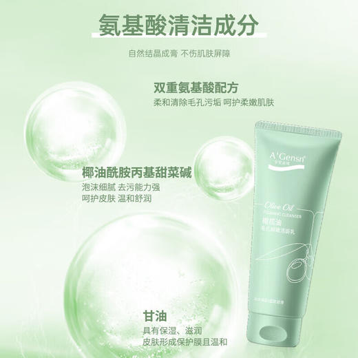 安安金纯橄榄油洁面乳(祛痘嫩滑)150G*2瓶 商品图3