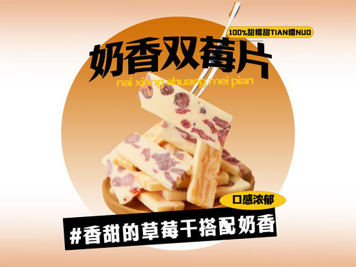 【强丽】奶香双莓片 商品图0