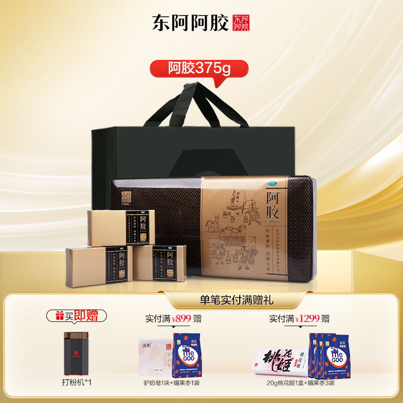 东阿阿胶 阿胶块375g/盒