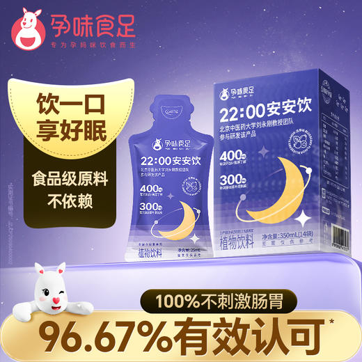 【孕味食足】安安饮γ-氨基丁酸孕妇可饮睡眠植物饮料 商品图0
