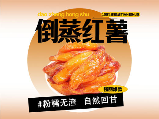 【强丽】倒蒸红薯 商品图0