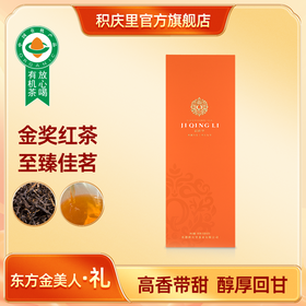 东方金美人·礼 英红九号 茶叶 100g