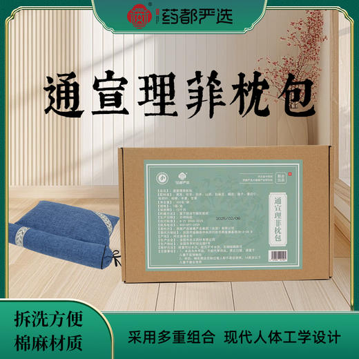 【药都严选】草本组方药枕 商品图5