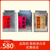 品政韵丨政和老白茶组合（2021年花蜜香白牡丹250g+2014年老白茶250g+2017年老白茶250g） 商品缩略图0