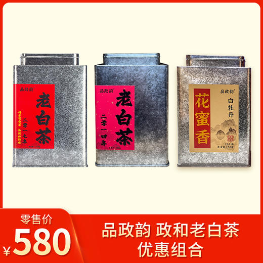 品政韵丨政和老白茶组合（2021年花蜜香白牡丹250g+2014年老白茶250g+2017年老白茶250g） 商品图0