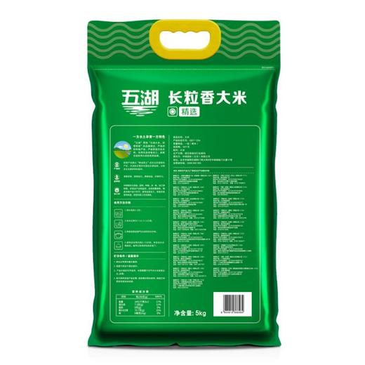 中粮五湖精选长粒香大米 5KG 商品图3