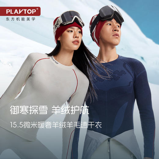 【团购】OXY-3D™️暖奢羊绒速干衣裤 商品图0